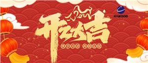 鑼鼓舞龍賀新年，開工大吉開門紅！