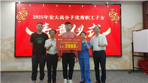 員工關(guān)懷 | 乘夢飛翔，共育未來——優(yōu)秀職工子女表彰